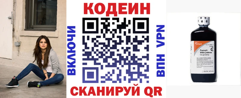 Кодеиновый сироп Lean Purple Drank  купить  цена  Липки 
